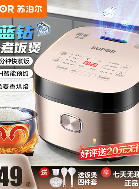 苏泊尔电饭煲蓝钻球釜多功能电饭锅4L家用3-7人煮饭锅不粘耐用