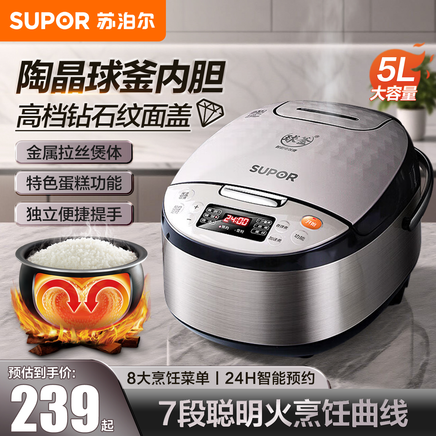 苏泊尔电饭煲家用智能球釜电饭锅多功能蒸煮饭锅5L大容量柴火饭