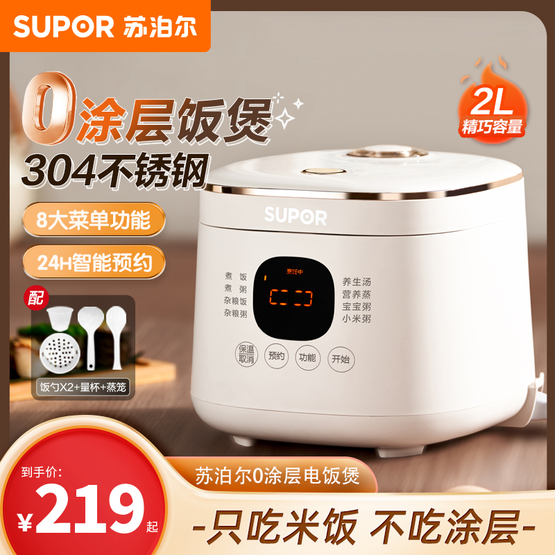 苏泊尔2L多功能触控电饭煲