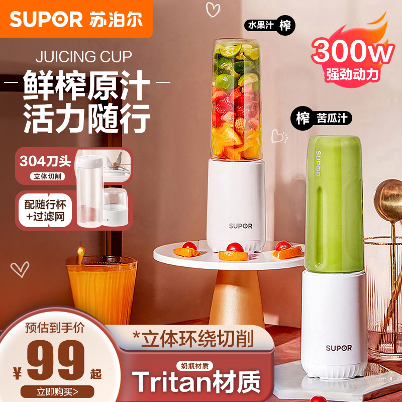 苏泊尔Tritan双杯随行杯果汁机