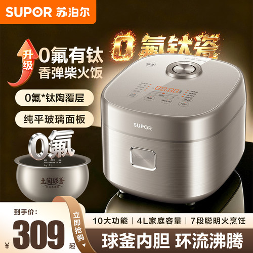 苏泊尔电饭煲新款0氟有钛土陶