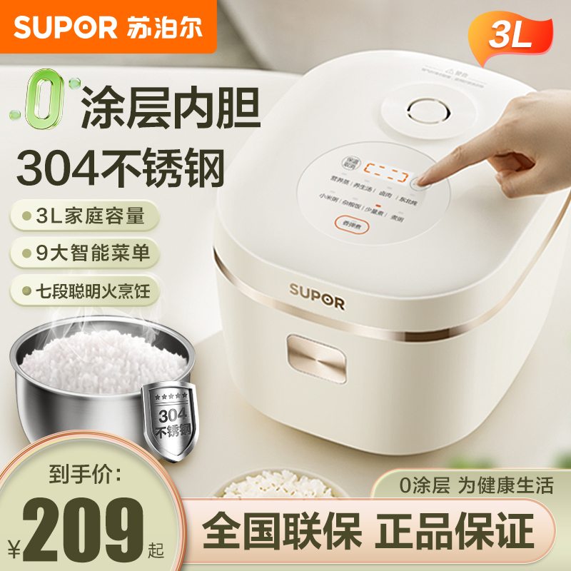 苏泊尔0涂层304不锈钢智能电饭煲