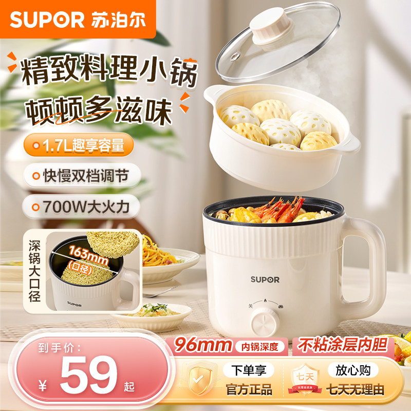 苏泊尔电煮锅宿舍学生锅多功能迷你小电锅家用一体小火锅泡面锅,厨房电器,电煮锅,淘宝优惠券,粉丝福利购,淘宝优惠卷