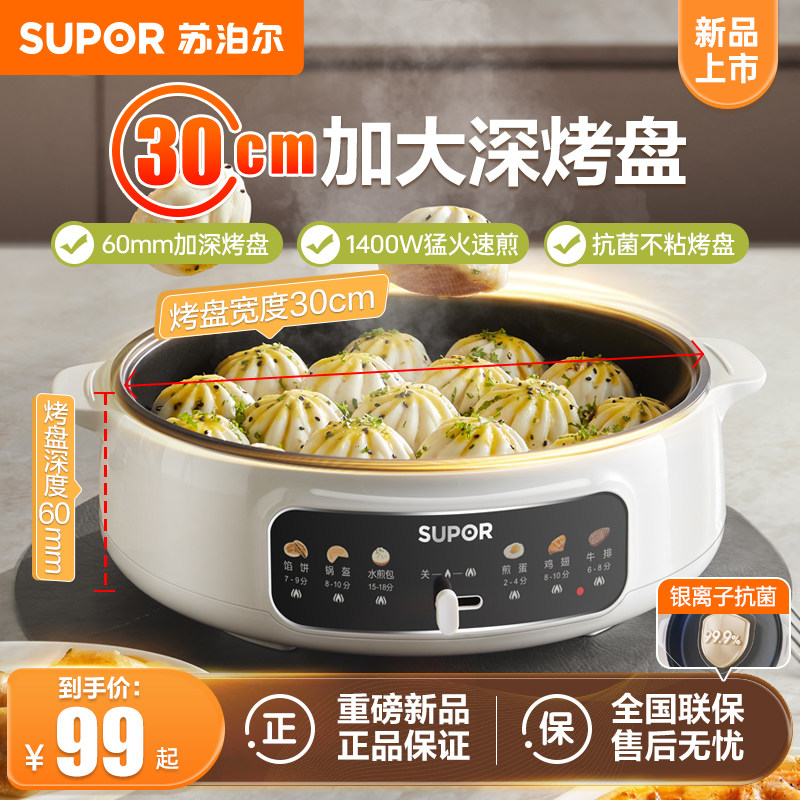 苏泊尔电饼铛新款家用加深加大煎烤机多功能电火锅煎饼烙饼平底锅