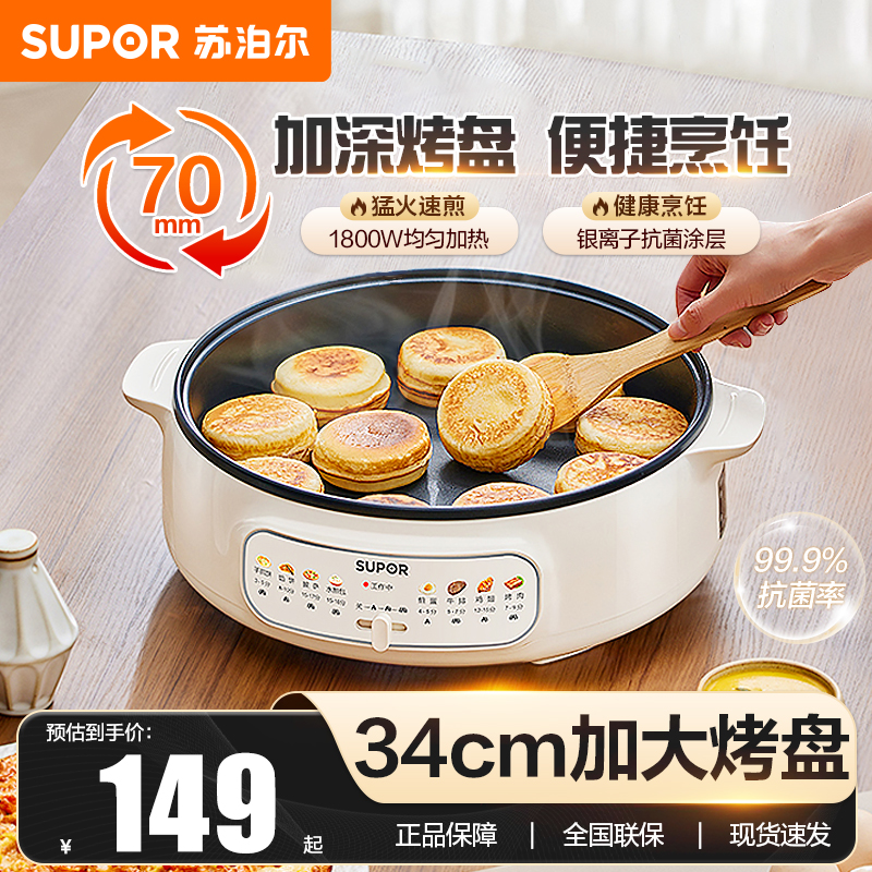 苏泊尔单面煎1800W3档火力电饼铛