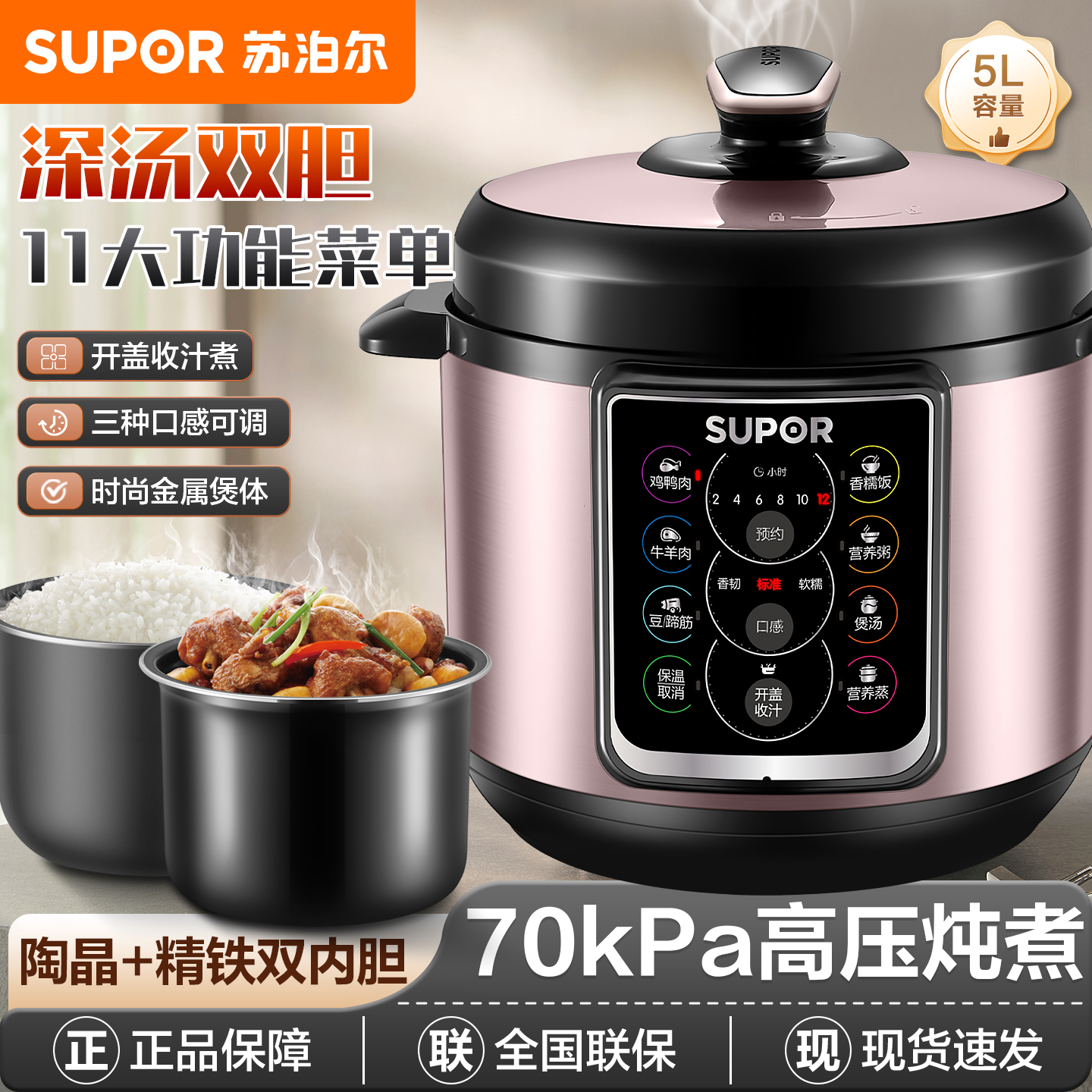 苏泊尔5L陶晶双胆全自动电压力锅