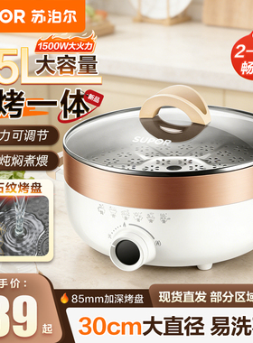 苏泊尔电火锅家用电炒锅多功能电锅蒸煮炒煎一体锅5.5L不粘电热锅