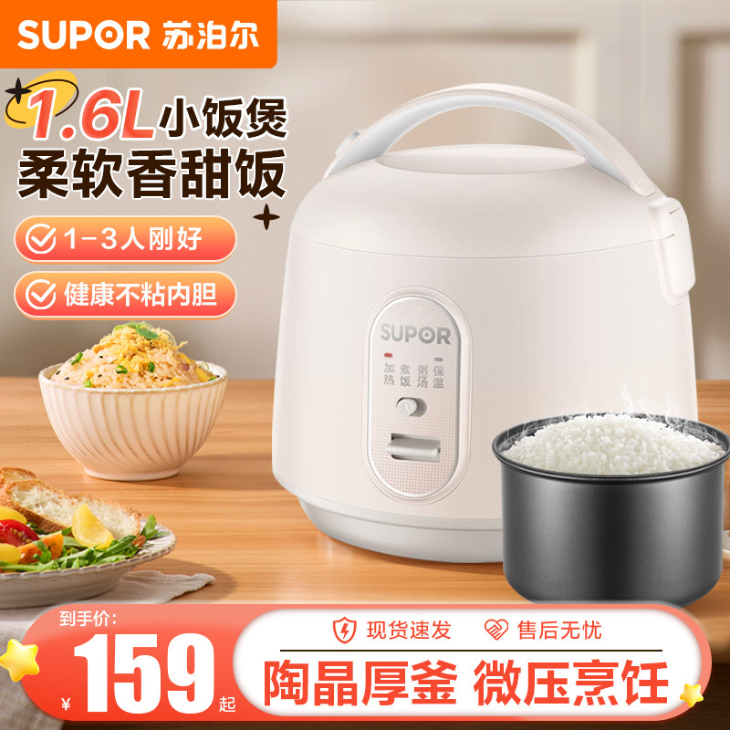 苏泊尔电饭煲家用陶晶电饭锅1.6L多功能触控智能小型煮饭锅1-3人,厨房电器,电饭煲,淘宝优惠券,粉丝福利购,淘宝优惠卷
