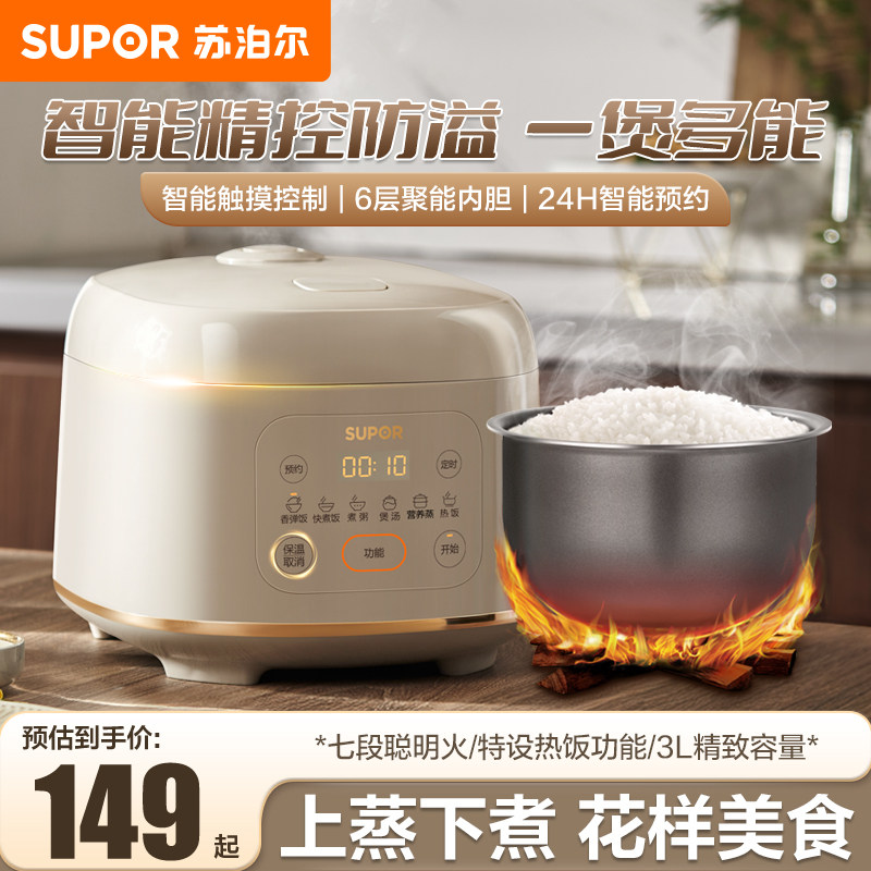 苏泊尔电饭煲家用3L智能大容量多功能不粘电饭锅特色柴火饭煮饭锅