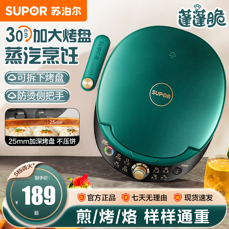 苏泊尔煎烤机家用多功能双面加热电饼铛蒸汽可拆洗煎饼烙饼一体机