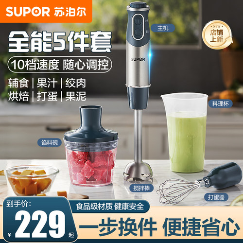 苏泊尔搅拌渣汁多功能手持料理棒