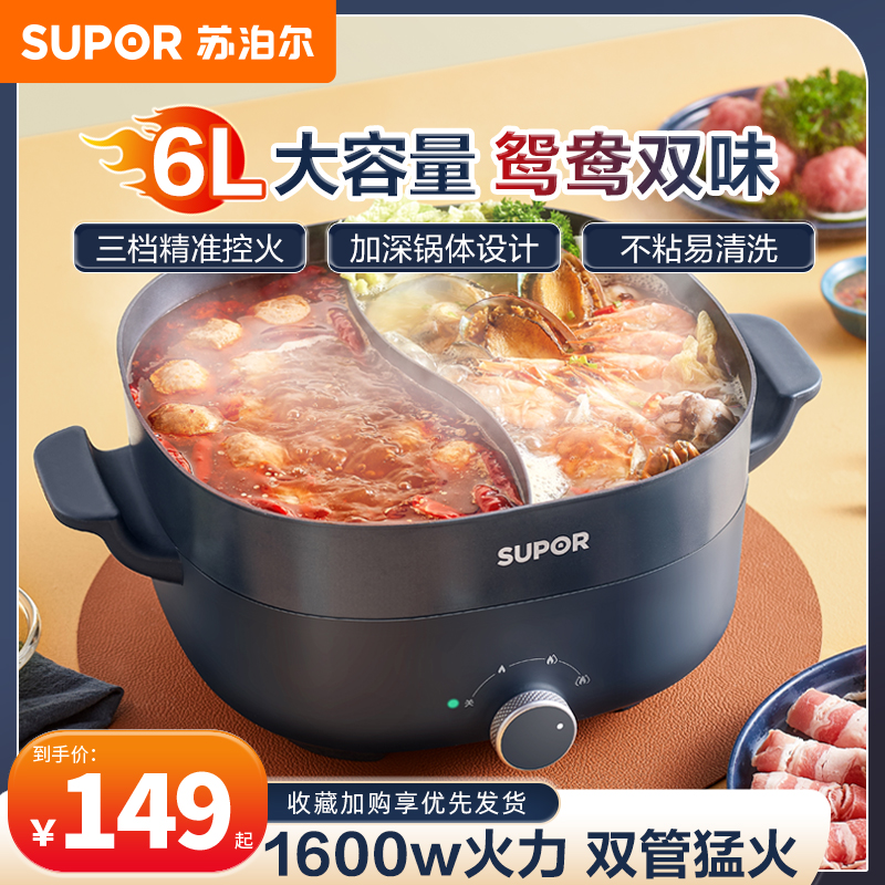 苏泊尔无极火力6L鸳鸯电热火锅