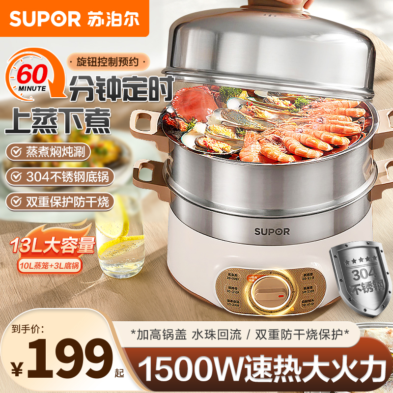 苏泊尔多功能不锈钢蒸煮电蒸锅