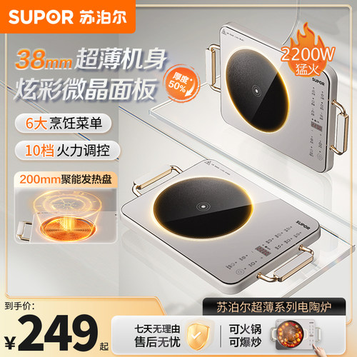 苏泊尔煮茶定时爆炒不挑锅电陶炉