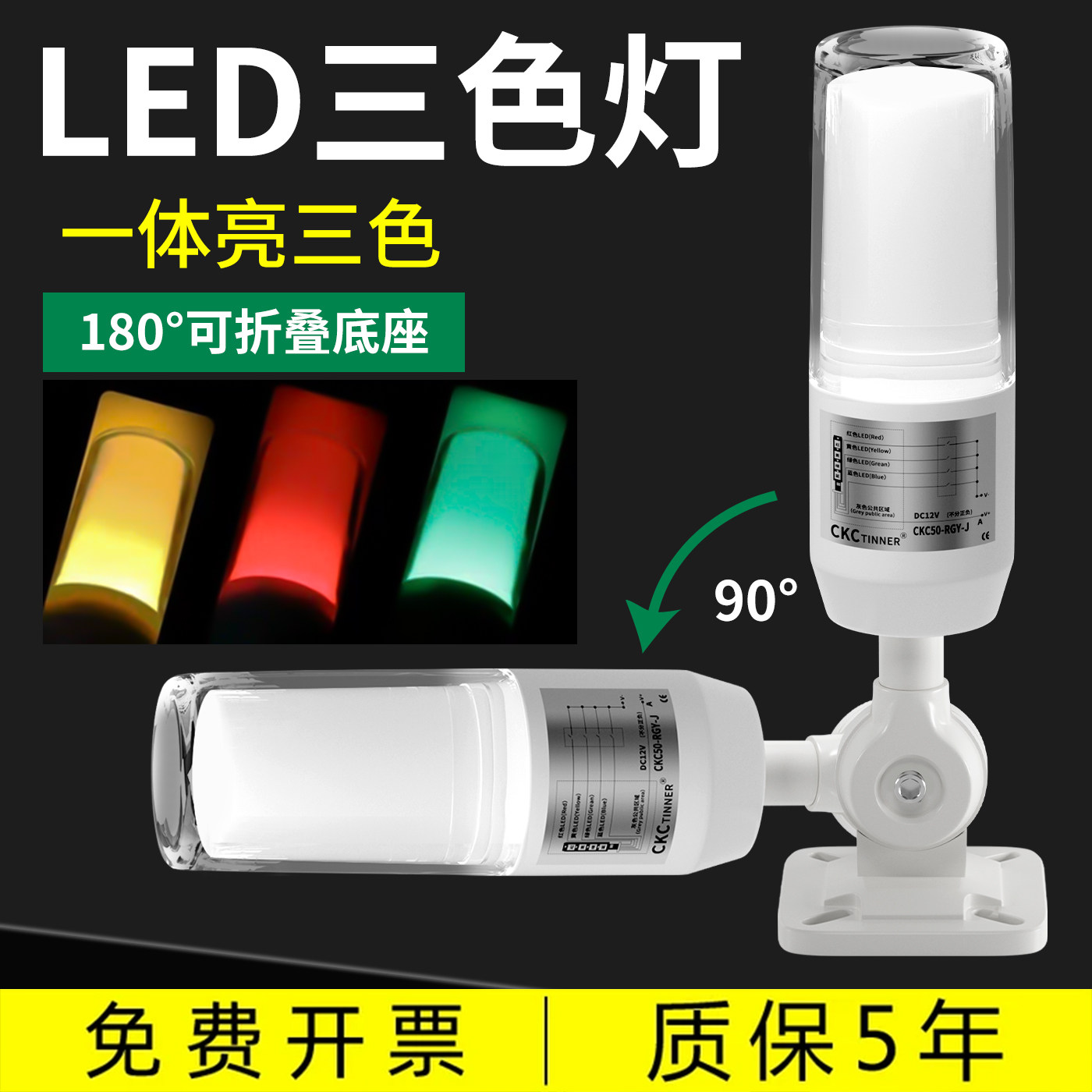 一体三色灯24V报警常亮指示灯led声光警报器220v12机床讯号警示灯