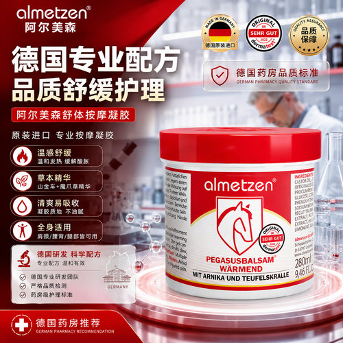 阿尔美森白金版德国马膏原装进口马栗膏乐马油膏关节舒缓按摩凝胶