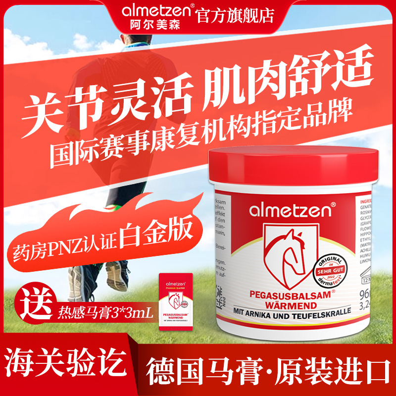 ALMETZEN阿尔美森德国马膏原装进口马栗膏白金版经络舒缓按摩凝胶