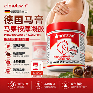 阿尔美森德国马膏原装进口马栗膏白金版马油疏通经络舒缓按摩凝胶