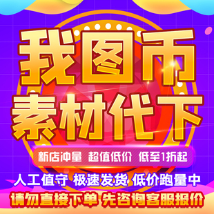 我图代下图币代下网文化墙地毯背景墙装饰画代找原图图形天下代下