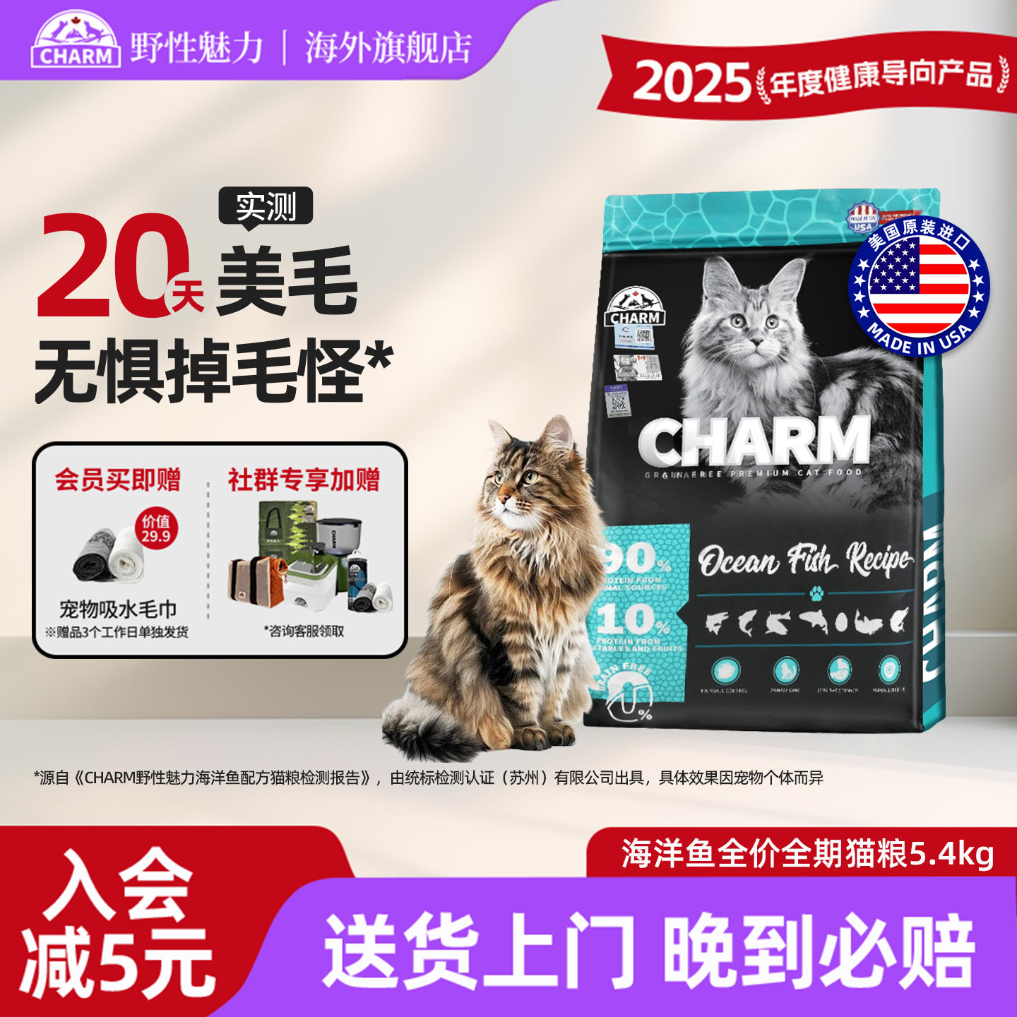 CHARM野性魅力海洋鱼猫粮5.4kg图片