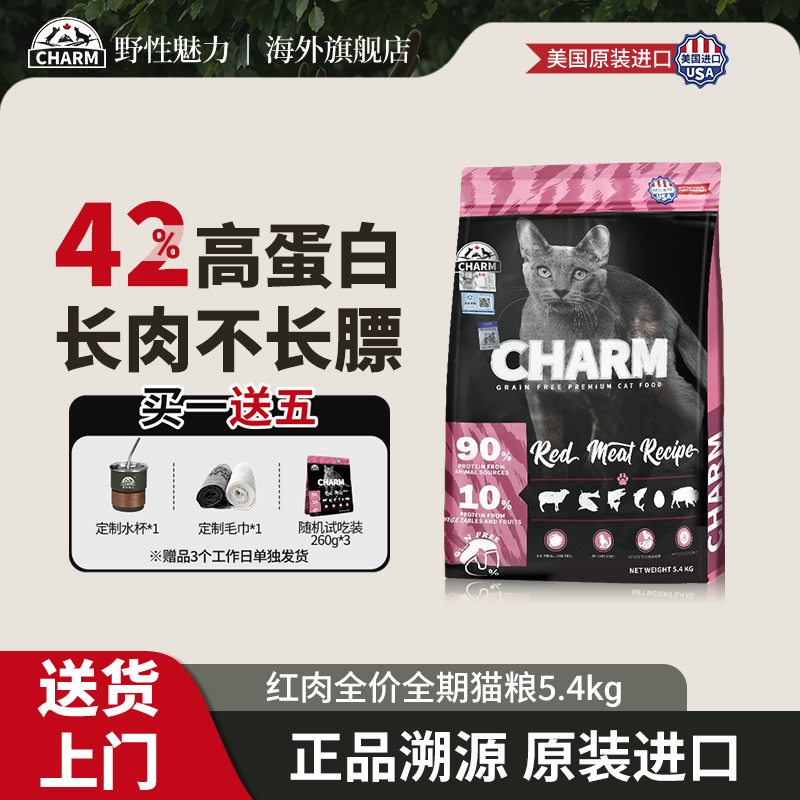 CHARM野性魅力红肉猫粮5.4kg