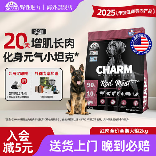 CHARM野性魅力红肉狗粮