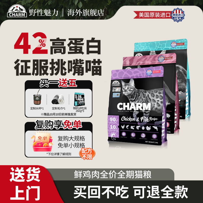 CHARM野性魅力鸡肉鱼红肉猫粮