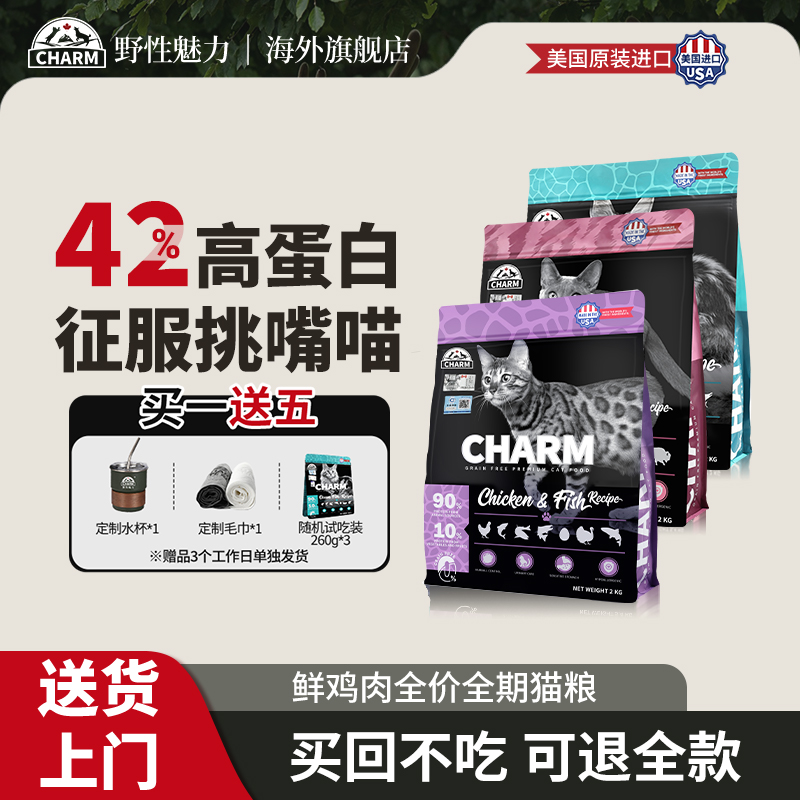 CHARM野性魅力鸡肉鱼红肉猫粮