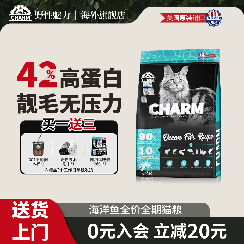 CHARM野性魅力海洋鱼配方全价猫主粮,宠物/宠物食品及用品,猫全价膨化粮,淘宝优惠券,粉丝福利购,淘宝优惠卷