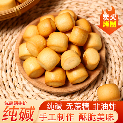 纯碱养胃烤馍烤馒头不加糖