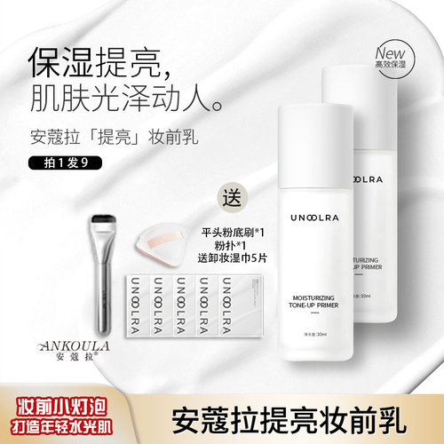 安蔻拉提亮液保湿透亮水光妆感保湿提亮肤色