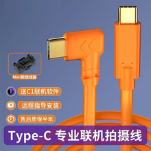 USB3.2 Gen2全功能TypeC联机拍摄线20G 10G适用索尼a7m4/A73佳能R5R6尼康富士相机连接电脑高速传输VR直播线