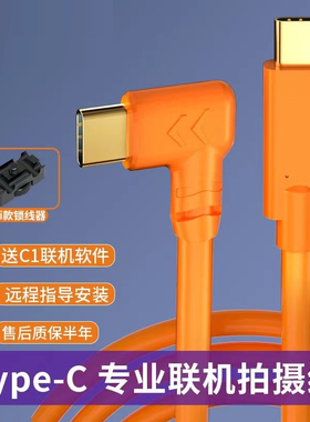 USB3.2 Gen2全功能TypeC联机拍摄线20G 10G适用索尼a7m4/A73佳能R5R6尼康富士相机连接电脑高速传输VR直播线