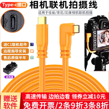 Type-c联机拍摄线适用索尼相机a7R3 a7m3/a7R4 R5/R6R7 RP相机微单连接电脑3.0直播线高速实时传输高清数据线