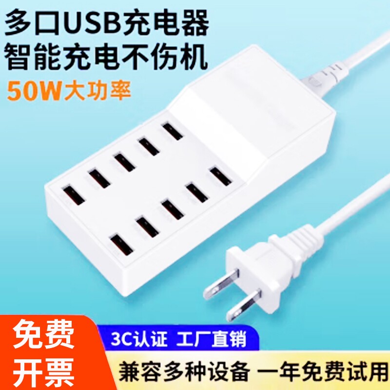 usb插头多口充电器多孔10/30口充电桩线适用小米平果安卓手机通用大功率万能智能闪工作室宿舍排插座充电头