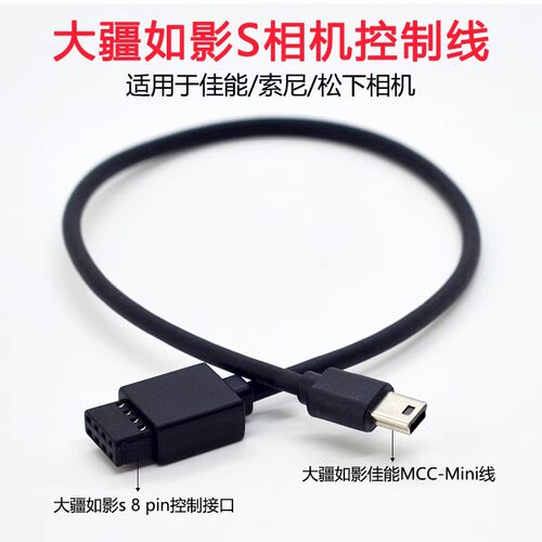 如影s相机连接线数据线佳能
