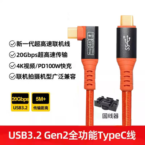 Typec联机拍摄线