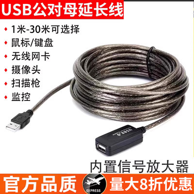 usb数据延长线公对母5/10扫描枪