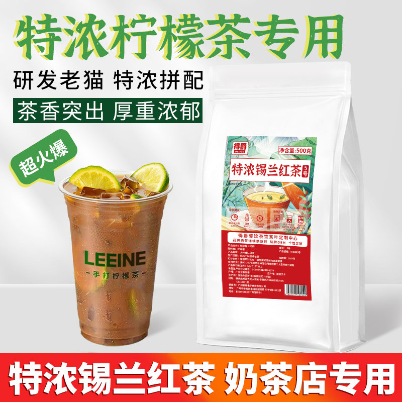 邻里招牌手打柠檬茶 特浓锡兰红茶CTC红茶粉奶茶店专用茶叶红碎茶