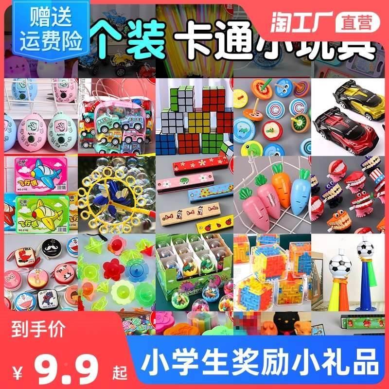 小学生奖励小礼品实用小奖品玩具幼儿园分享儿童生日全班开学礼物怎么样,好用不?