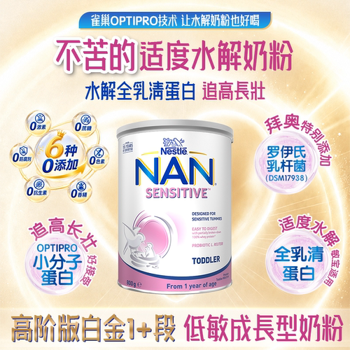 澳版雀巢超级能恩适度水解奶粉