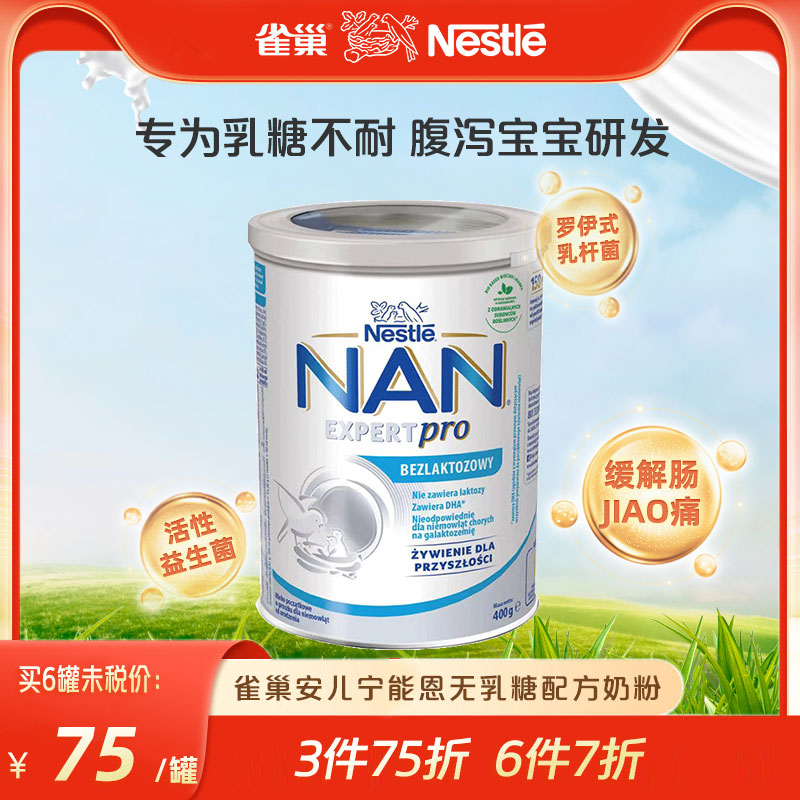 波兰版nestle雀巢能恩无乳糖DHA乳糖不耐腹泻奶粉400g临期25.10