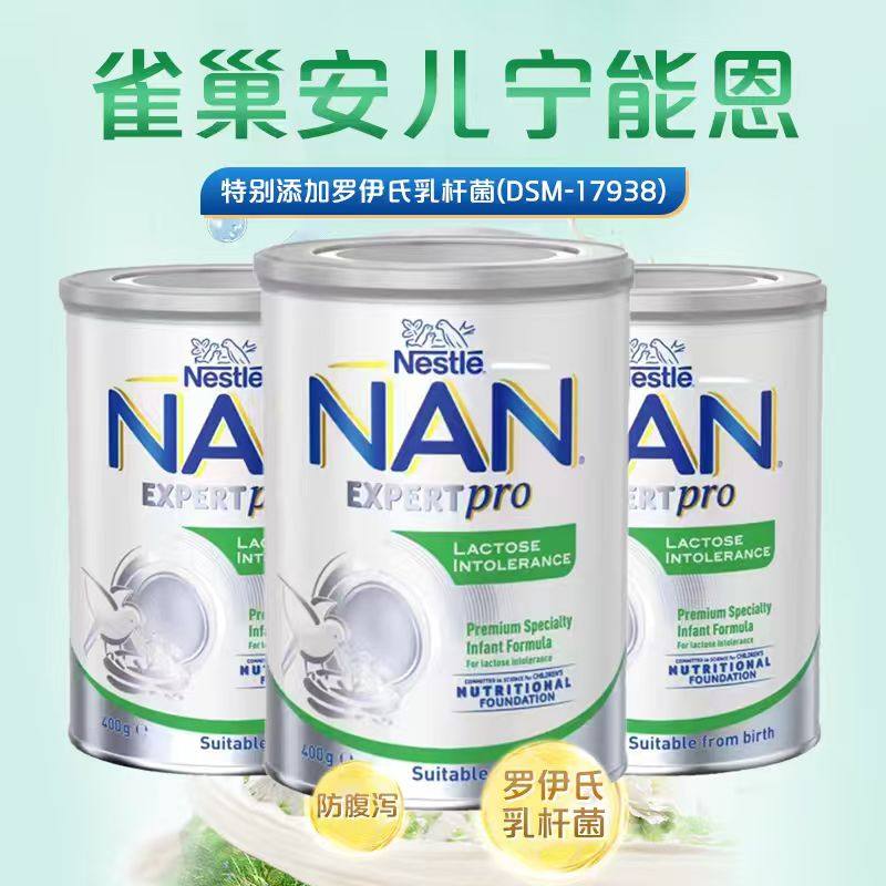 【3罐装】澳版雀巢安儿宁能恩无乳糖乳糖不耐受防腹泻婴幼儿奶粉