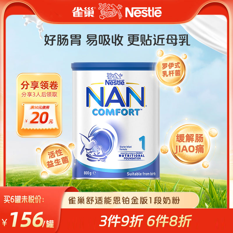澳洲进口1段配方奶粉Nestle