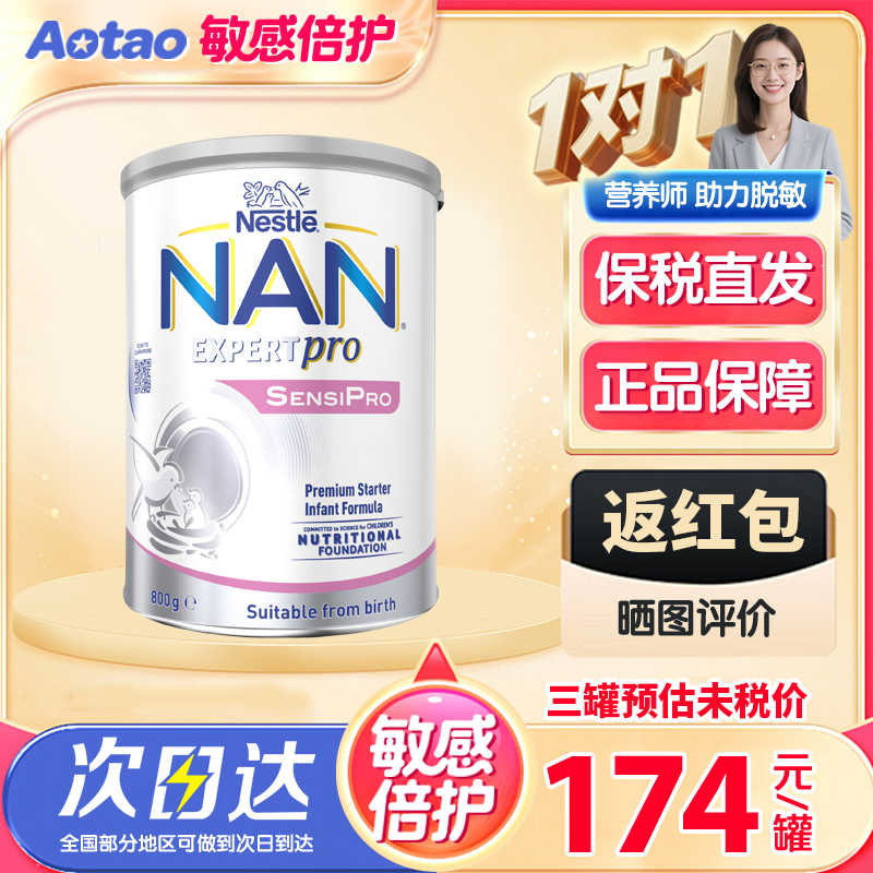 澳洲雀巢超级能恩白金版适度水解能恩敏感特护低敏婴幼儿奶粉800g