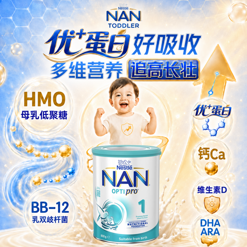 澳洲雀巢瑞铂能恩HMO金盾铂初奶粉新生儿1段婴幼儿配方奶粉益生菌