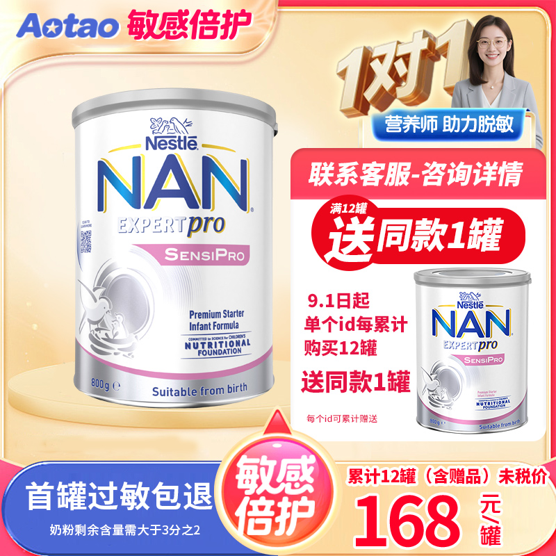 澳洲适度水解敏感特护奶粉雀巢