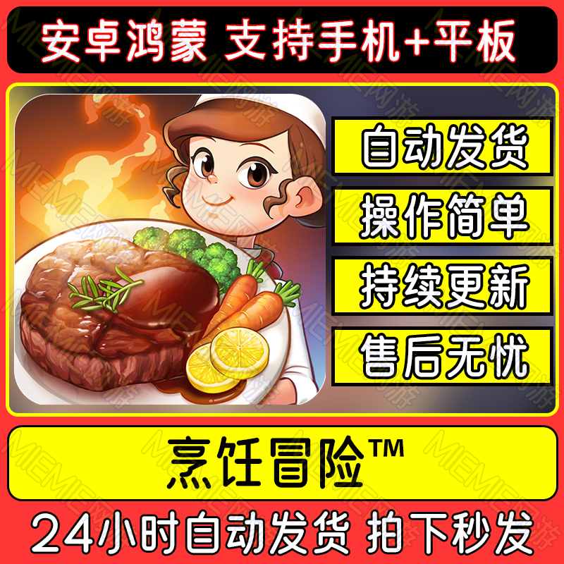 烹饪冒险Cooking Adventure国际服手机平板安卓鸿蒙游戏教程下载