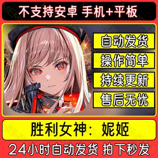 Nikke胜利女神 下载手游国际服美支持安卓鸿蒙手机平板中文版教程