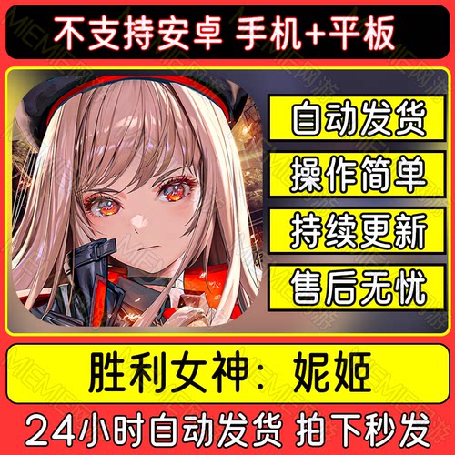 Nikke胜利女神 下载手游国际服美支持安卓鸿蒙手机平板中文版教程